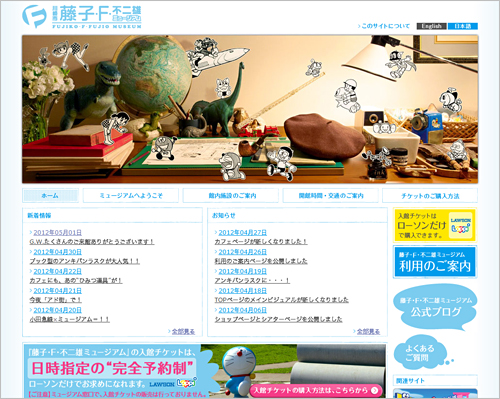 市藤子・Ｆ・不二雄ミュージアム WEBサイト